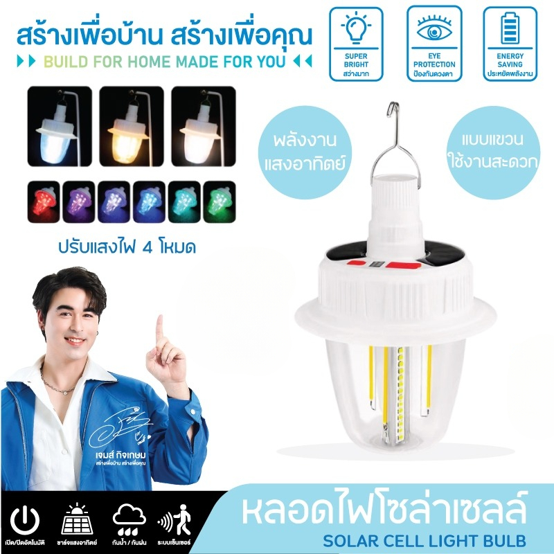 โคมไฟ โซล่าเซลล์ ชาร์จได้ทั้งไฟบ้าน และแสงแดด ชาร์จโทรศัพท์ได้ หลอดไฟ LED ไฟฉุกเฉิน สว่างมาก PAE-509
