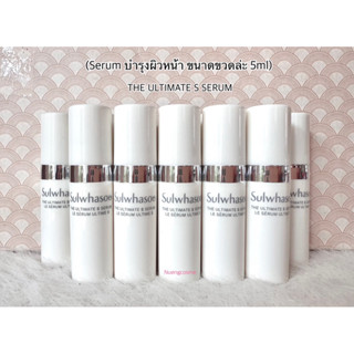 🧡(Serum บำรุงผิวหน้า)(ขนาดขวดล่ะ 5ml) The Ultimate S Serum