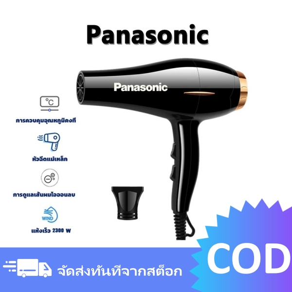 Panasonic ເຄື່ອງດັດຜົມ 2300W ໄອອອນລົບ ປັບລົມໄດ້ 5 ລະດັບ ລົມຮ້ອນ-ລົມເຢັນ ແຫ້ງໄວ