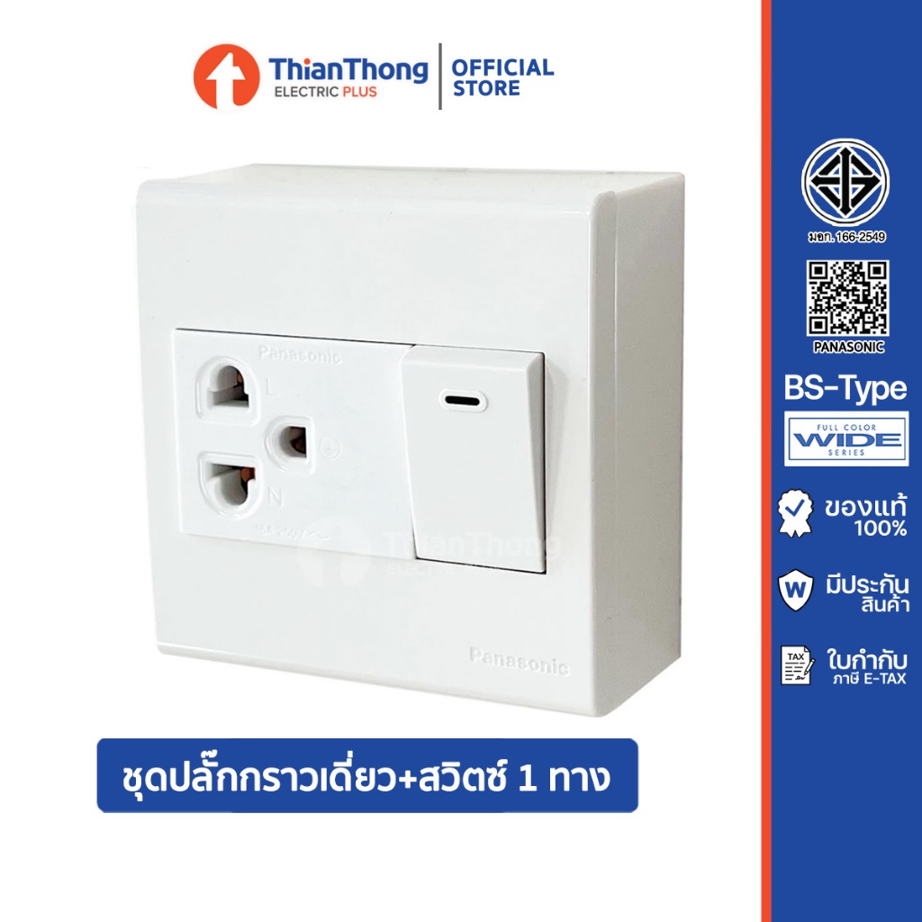 Panasonic ชุดบ็อกซ์ติดลอย เต้ารับเดี่ยว และสวิตซ์ทางเดียว 16A 220V รุ่น BSW1391S สีขาว