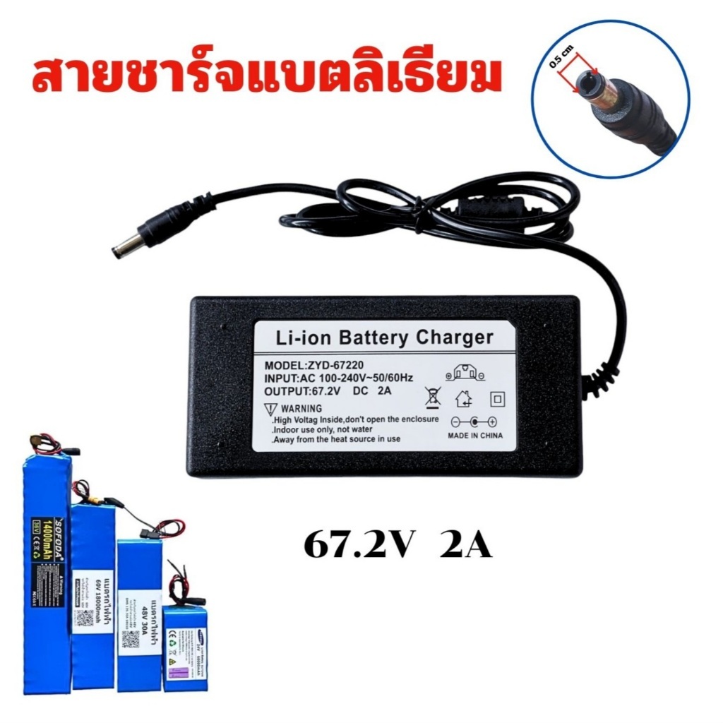 สายชาร์จแบตเตอรี่ลิเธียม 60V // D ราคาถูก Shopee Lazada