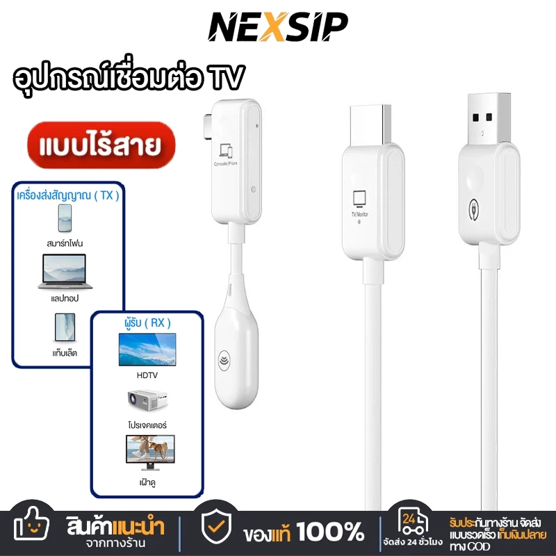 NEXSIP อุปกรณ์แชร์หน้าจอไร้สาย CS7 ไร้สาย Type-C HD 1080P สําหรับ TV Stick มอนิเตอร์ โปรเจคเตอร์ PC HDMI