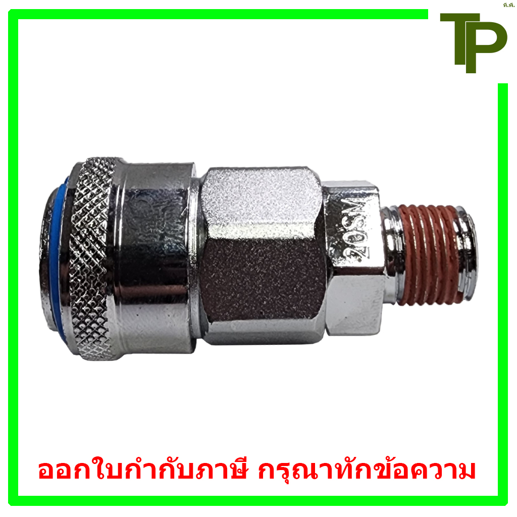 คอปเปอร์ลม ข้อต่อคอปเปอร์ลม ปลั๊ก เกลียวนอก SMT ขนาด 1/4" - 1/2" (วันทัช)