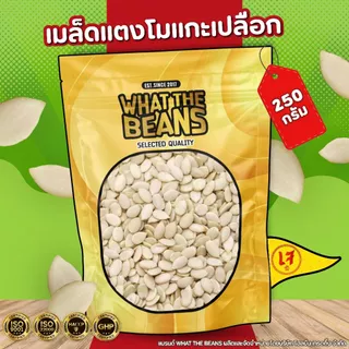 เมล็ดแตงโมอบธรรมชาติแกะเปลือกพร้อมทาน 500กรัม