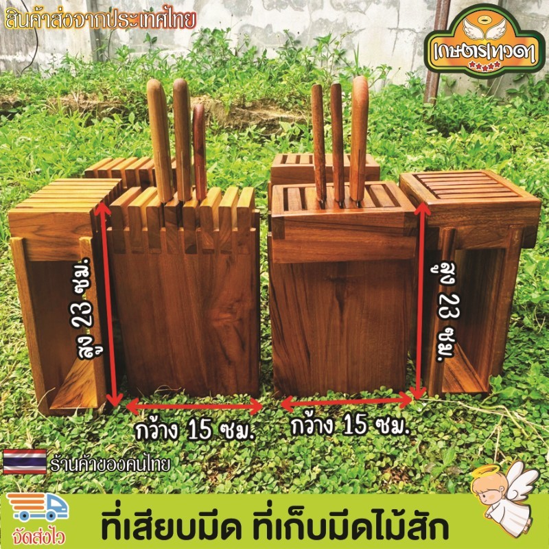 ที่เสียบมีด ที่เก็บมีดไม้สักอเนกประสงค์ ที่ปักมีด แข็งแรง ทนทาน ทำจากไม้สักแท้ ลวดลายสวยงามตามธรรมชาติ