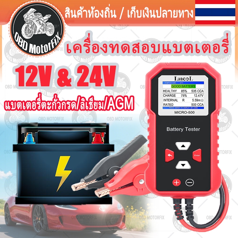 12V / 24V เครื่องทดสอบแบตเตอรี่ สำหรับรถยนต์และรถจักรยานยนต์ 40-3000CCA เครื่องวิเคราะห์แบตเตอรี่และเครื่องมือซ่อมพัลส์