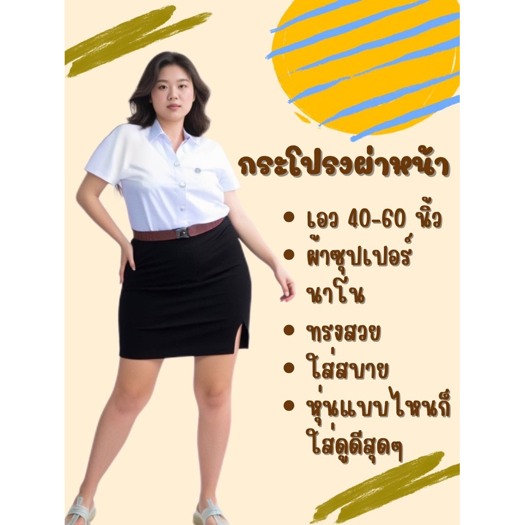 กระโปรง ผ่าหน้า สาวไซร้พิเศษ เอว 40/58นิ้ว สีดำผ้ายืด