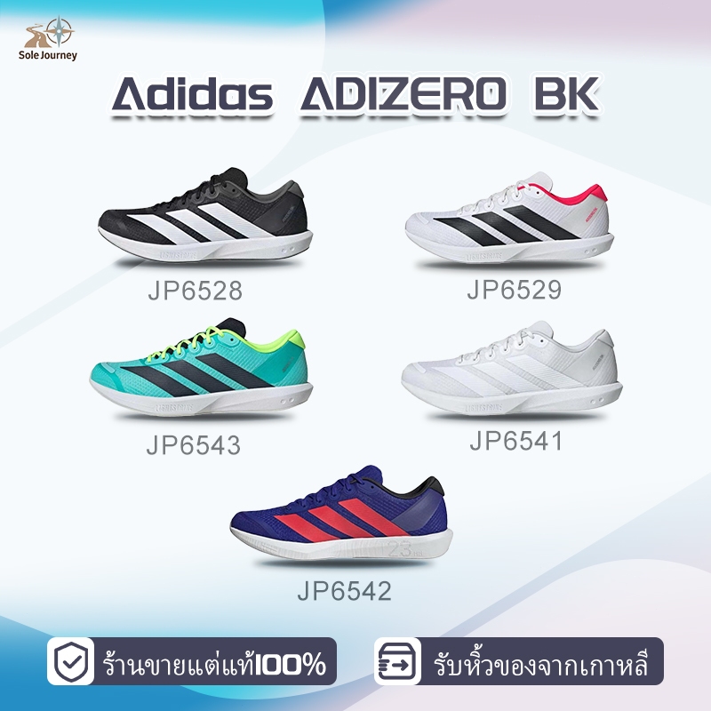 ของแท้ 💯 Adidas ADIZERO BK รองเท้ากีฬา JP6528/JP6529/JP6543/JP6541 ระบายอากาศและดูดซับแรงกระแทก(รับหิ้วของจากเกาหลี )