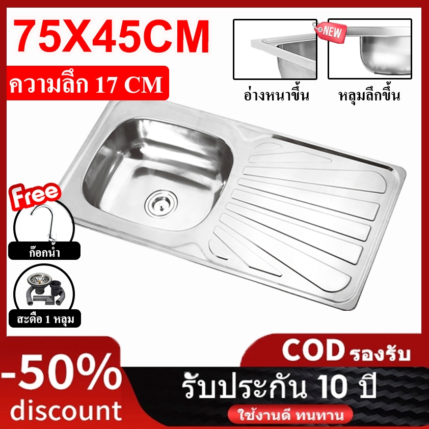 PJ LIVING ซิงค์ล้างจาน 1 หลุมมีที่พัก สแตนเลสหนา ไม่ขึ้นสนิม หนาขึ้นกว่าเดิม ขนาด 75*45