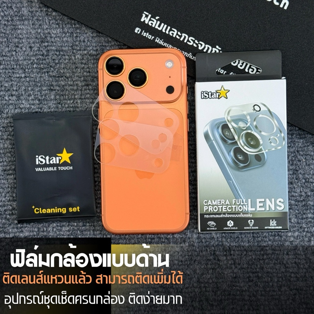 ฟิล์มด้านกันรอย ฐานกล้อง 17pro-17promax - รูปที่ 2