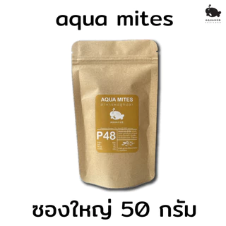 อาหารผงสำหรับลูกปลา AQUA MITES BY AQUAHUB THAILAND โปรตีนสูง48% ช่วยเพิ่มอัตราการรอดให้ลูกปลา