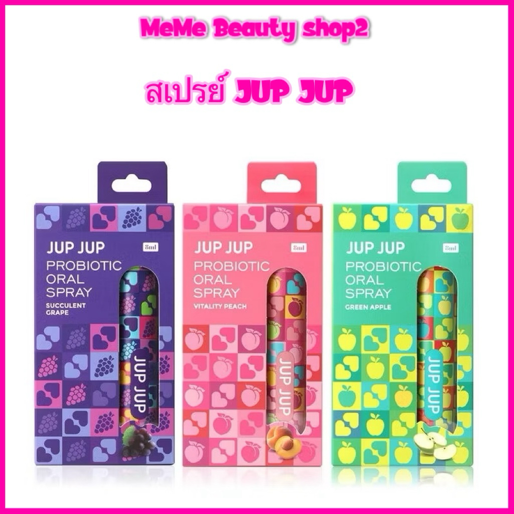 JUB JUB Probiotic Oral Spray 8ml. จุ๊บจุ๊บ โพรไบโอติกออรัล สเปรย์ | สเปรย์ดับกลิ่นปากมอบความหอมสดชื่นยาวนาน 2 ชั่วโมง