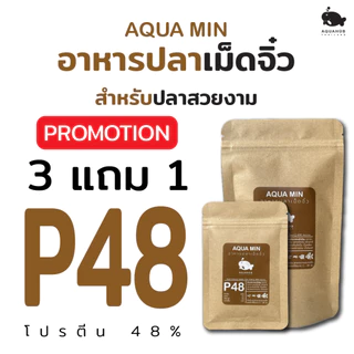 อาหารปลาเม็ดจิ๋วแบบไมโครเพลเล็ท AQUA MIN BY AQUAHUB THAILAND โปรตีนสูง48% เร่งโต กินจุ น้ำไม่ขุ่น
