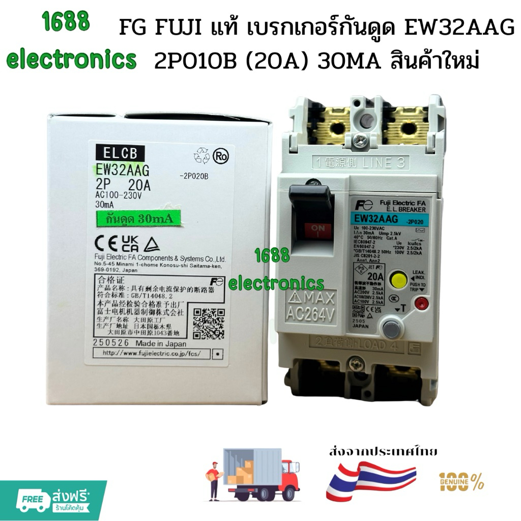 FG FUJI แท้ เบรกเกอร์กันดูด EW32AAG 2P010B (20A) 30mA สินค้าใหม่