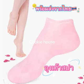 SALEถุงเท้าสปา ถุงเท้าซิลิโคน ดูแลเท้า ให้ความชุ่มชื้น ส้นเท…
