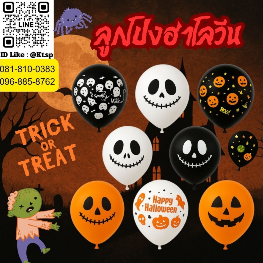 สินค้า​พร้อ​มส่ง​ใน​ไทย​ ลูกโป่ง​ฮาโล​วีน​ตกแต่ง​ฮาโล​วีน​ สินค้า​ตกแต่ง​เทศกาล​ฮาโล​วีน​  Halloween​