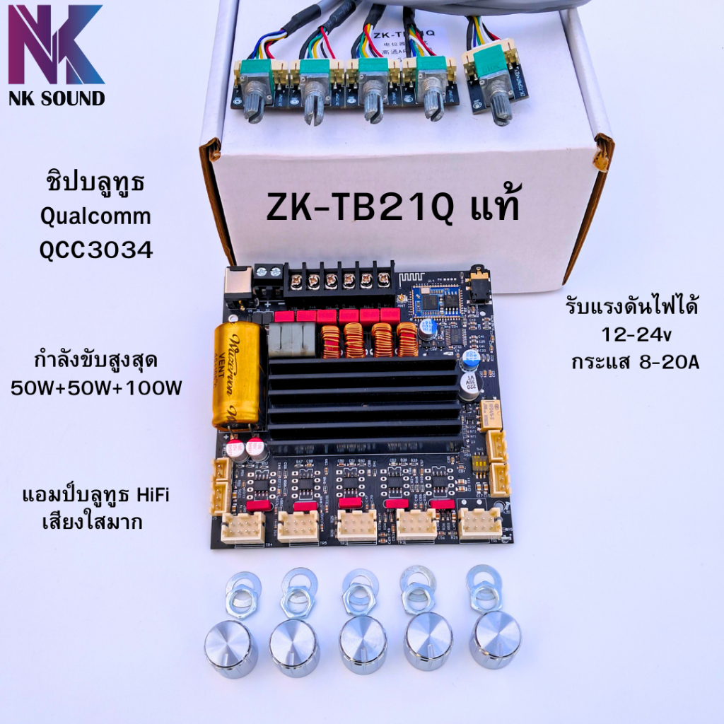 ZK-TB21Q แท้ แอมป์บลูทูธ HiFi  50W+50W+100W ใช้ชิปบลูทูธ Qualcomm QCC3034 เสียงใสสุดๆ