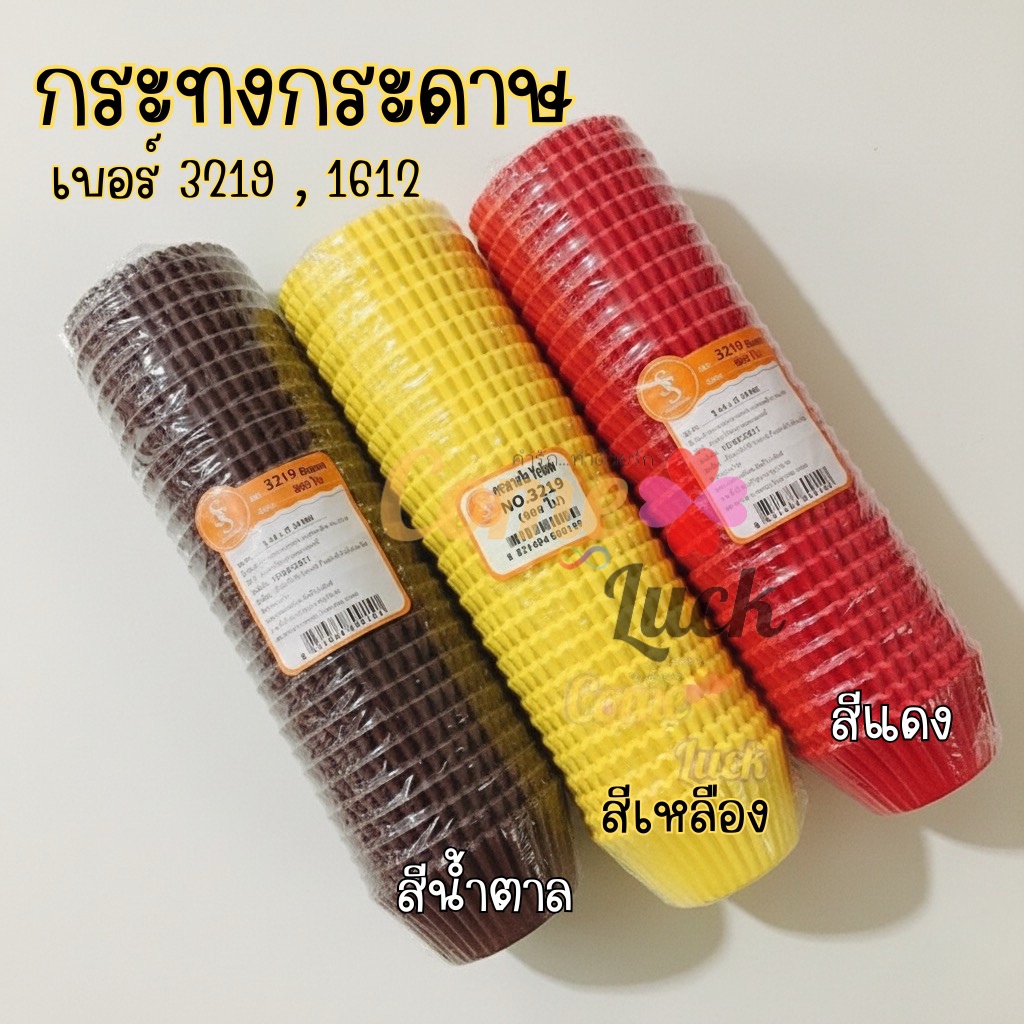 กระทงจีบสีน้ำตาล เหลือง แดง เบอร์1612 3219 กระทงกระดาษ แพค800ชิ้น อุปกรณ์ทำขนม