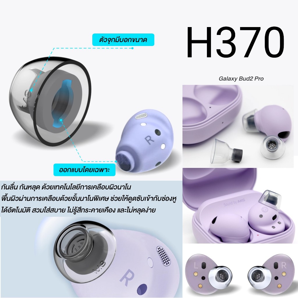 Feaulle LATEX H370 จุกหูฟังสำหรับหูฟัง TWS ท่อวงรี ซิลิโคนคุณภาพพรีเมี่ยม จุกTrue wireless แบบ Latex - รูปที่ 2