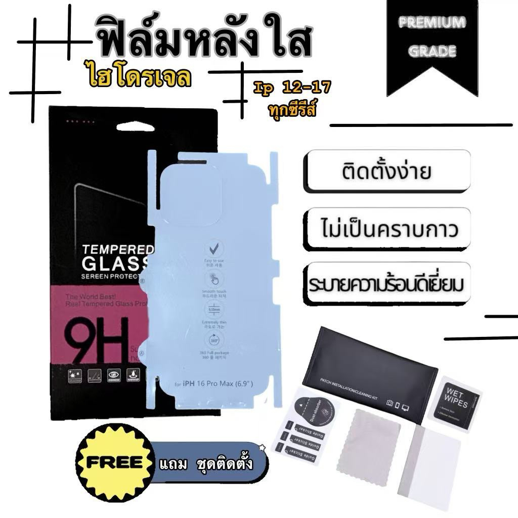 (PK）ฟิล์มหลังแบบใส หุ้มรอบเครื่อง ฟิล์มไฮดรอลิกขอบรวมทุกอย่าง For สำหรับ iPhone 17 Pro Max mini, ip x-11 12 15 14 promax