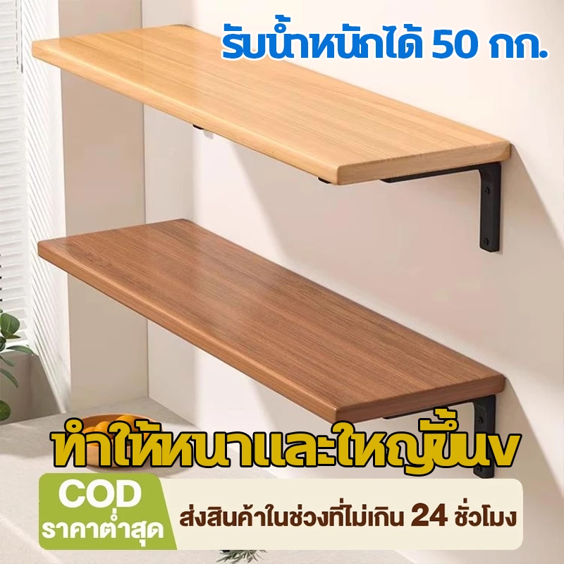 ชั้นวางของติดผนัง ชั้นวางของมินิมอลชั้นติดผนัง40/50/60/70/80/90cm รับน้ำหนักได้ 100 kg