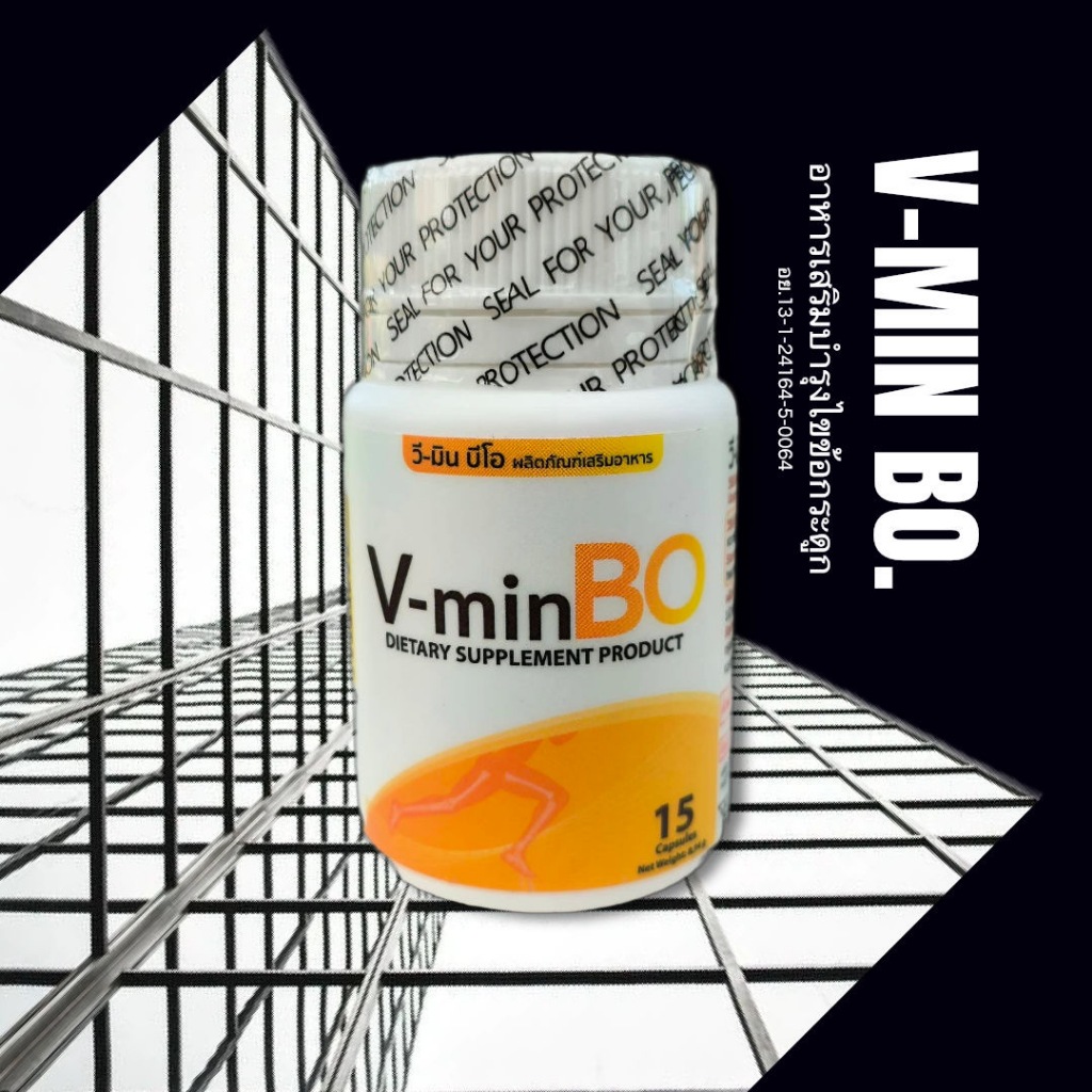 ✅ ส่งฟรี!!! ✅ V-MIN BO, Movita, Wellgo, WellgoPlus ผลิตภัณฑ์ลดการอักเสบแก้ปวดตามไขข้อกระดูก 1 กล่องม