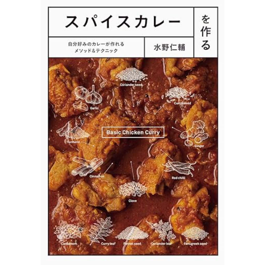 NEW Curry Recipe Book Making Spice Curry: Methods & Techniques for Creating Your Own Favorite Curry
