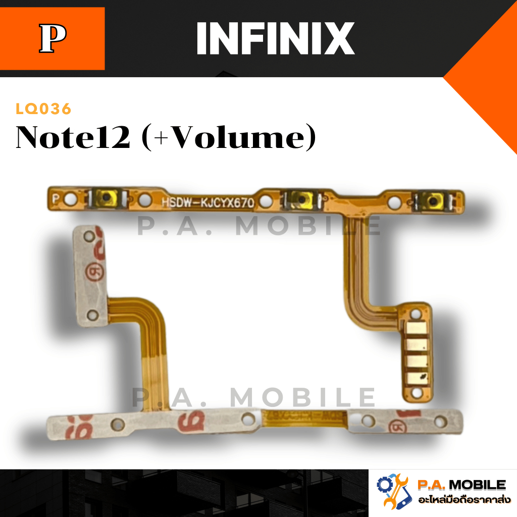 แพรสวิตช์on-off infinix Note12 (+Volume)