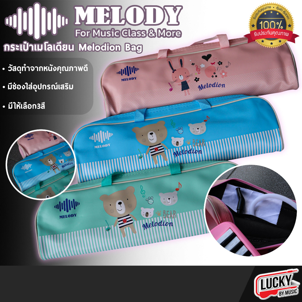 [โค้ดลด-📸] กระเป๋าเมโลเดียน Melody กระเป๋าหนัง ใส่ได้ถึง32คีย์ ทำจากหนัง กระเป๋าใส่เมโลเดี้ยน ลายชัด
