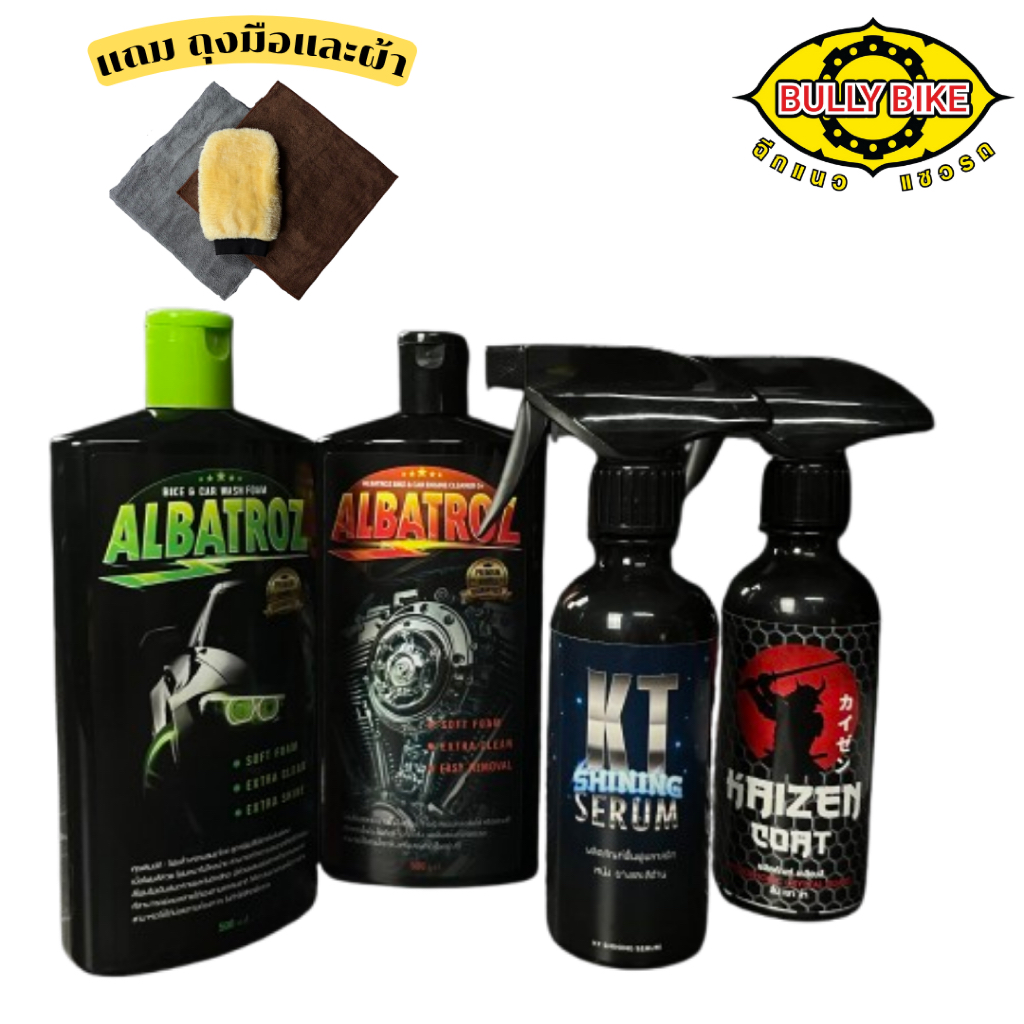 ล้างเคลือบสายออโต้ชุดใหญ่ ( Albatroz เขียว+ส้ม / KT Shining Serum / Kaizen Coat )