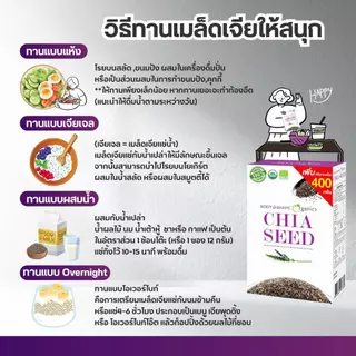 Body shape Organic Chia Seed 72 กรัม เมล็ดเจียออแกนิค ลดน้ำหนัก 3 กล่อง 18 ซอง
