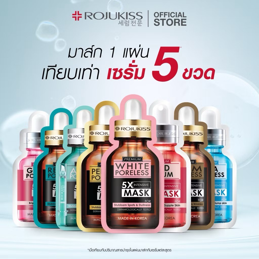 มาส์กหน้า Rojukiss 5X / Mask7 / 10X Intensive Mask ผลิตภัณฑ์แผ่นมาสก์บำรุงผิว