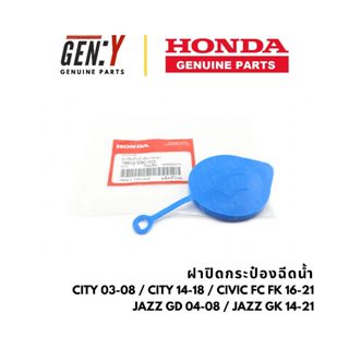 ของแท้เบิกศูนย์ Honda 💯ฝาปิดกระป๋องฉีดน้ำ City 03-08 / City …