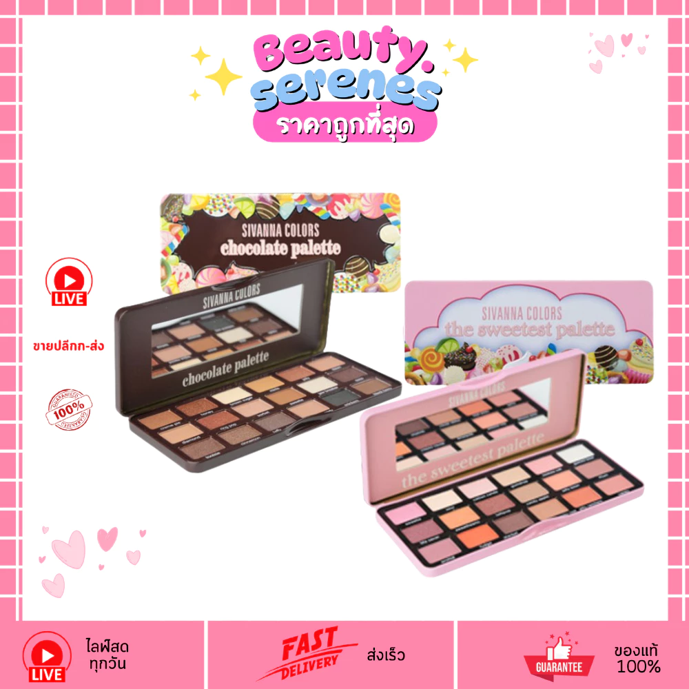 HF7006 ซีเวนน่า คัลเลอร์ส ช็อคโกแลต แอนด์ สวีทเทส พาเลทท์ Chocolate & Sweetest อายแชโดว์ 18 สี