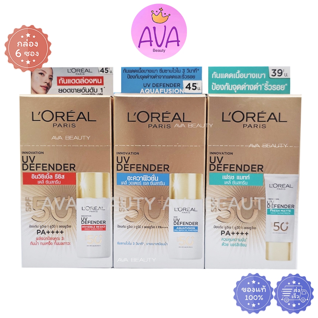 (6ซอง/กล่อง) Loreal Paris UV Defender ลอรีอัล ยูวี ครีมกันแดด แบบซอง