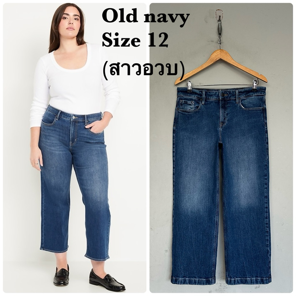 Old navy กางเกงยีนส์(สาวอวบ)มือสองของแท้