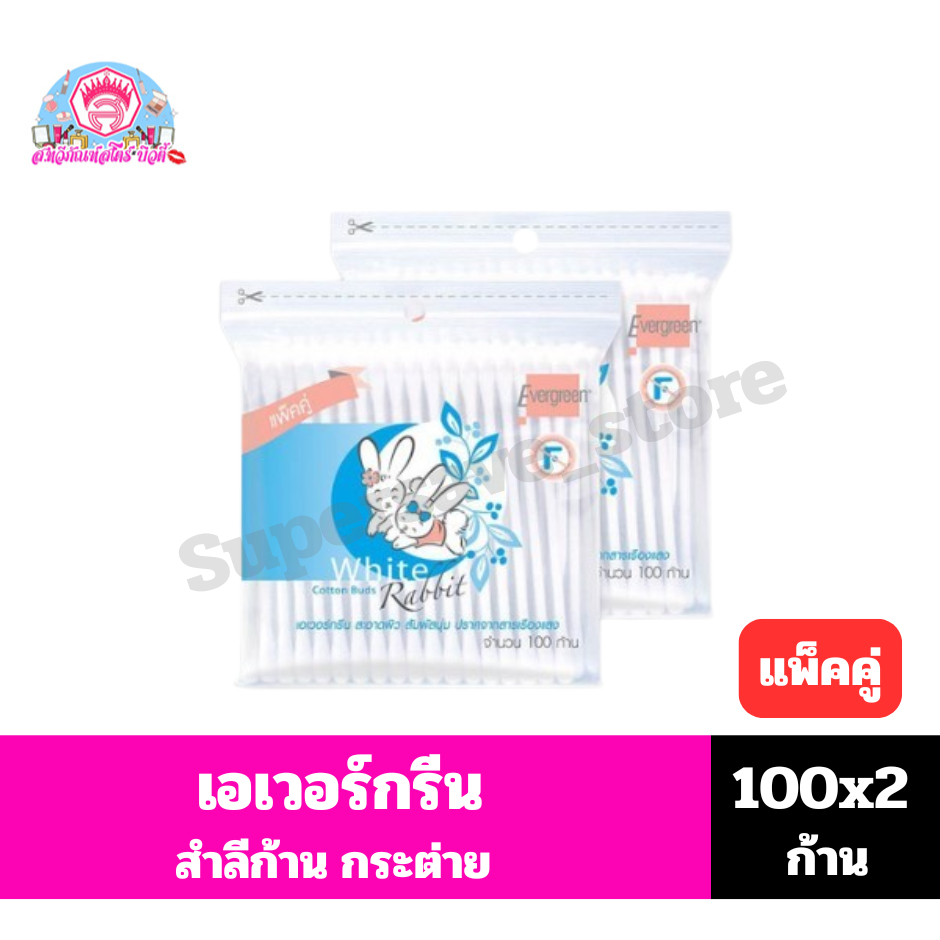 เอเวอร์กรีน กระต่าย สำลีก้าน จำนวน 100 ก้าน/แพ็คคู่
