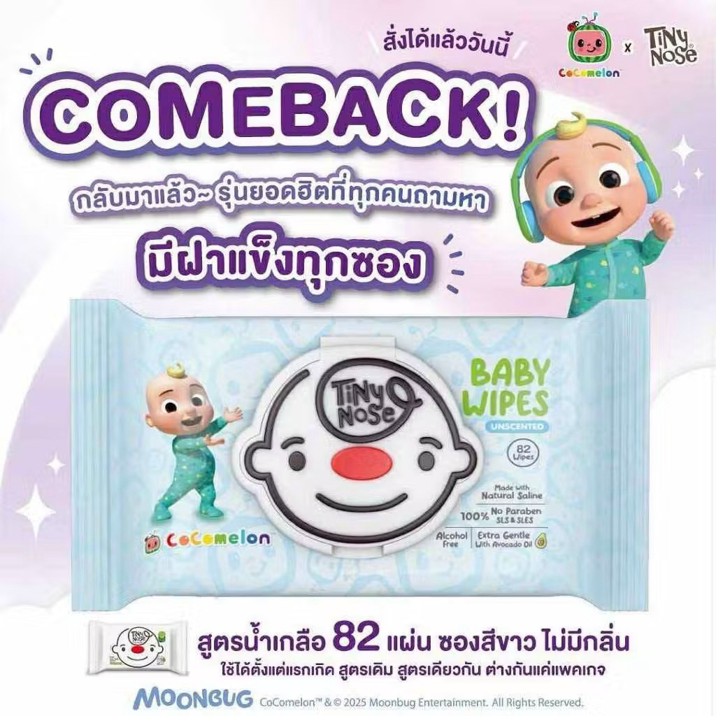 ผ้าเปียกสูตรน้ำเกลือ ทิชชู่เปียกซองใหญ่ มีฝาเปิด-ปิดได้  แพ็กเกจใหม่  Tiny Nose x CoComelon