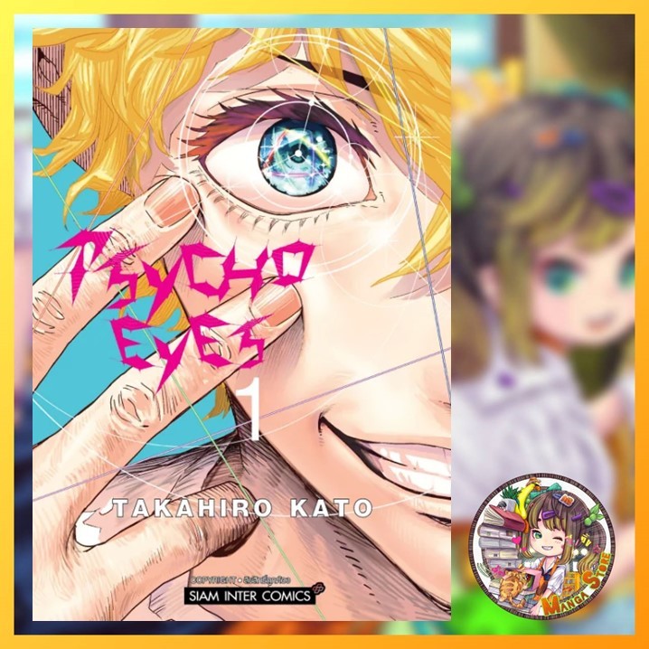 PSYCHO EYES เล่ม 01 มือ 1