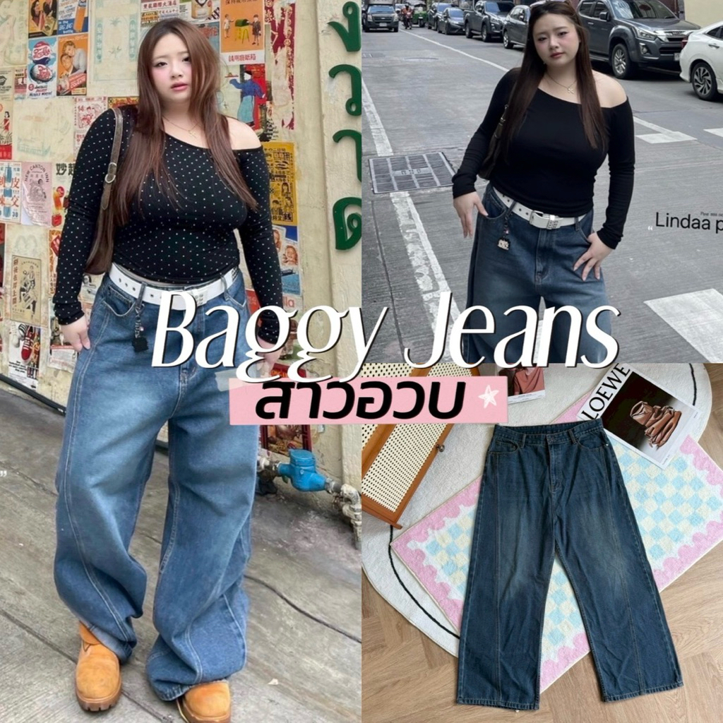 Baggy Jeans 🧵🪡🥾👖🧤    กางเกงยีนส์ขากระบอกใหญ่พิเศษ buggy jeans มีตีเกล็ดหน้าสาวอวบ