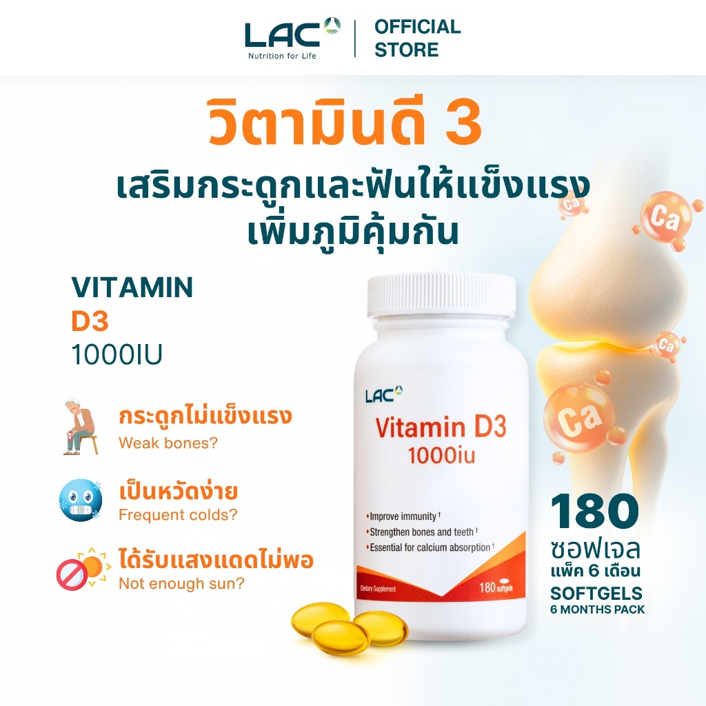 LAC Vitamin D3 1000 IU For กระดูก And คลเซียมสูง วิตามิน d3 1000iu Has 180 softgels For 6 months