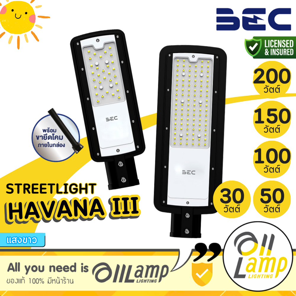 (ประกัน 2 ปี) BEC โคมไฟถนน LED streetlight 30w 50w 100w 150w 200w รุ่น HAVANA Daylight แถมขาจับไฟ