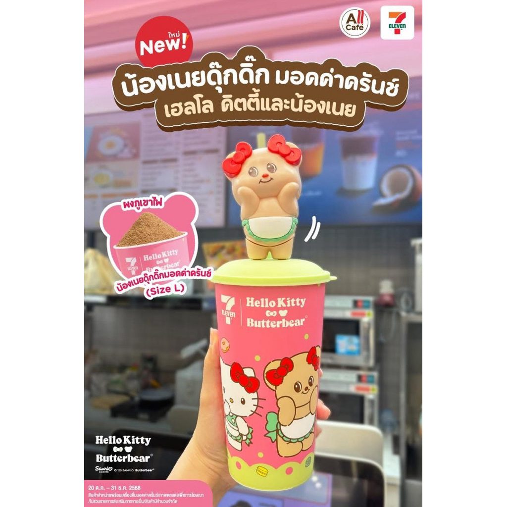 แก้วน้องเนย allcafe แก้วหมีเนยallcafe 7-11