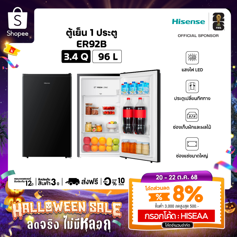 Hisense รุ่น ER92B ตู้เย็น 1 ประตู 3.4 Q/96 ลิตร สีดำ