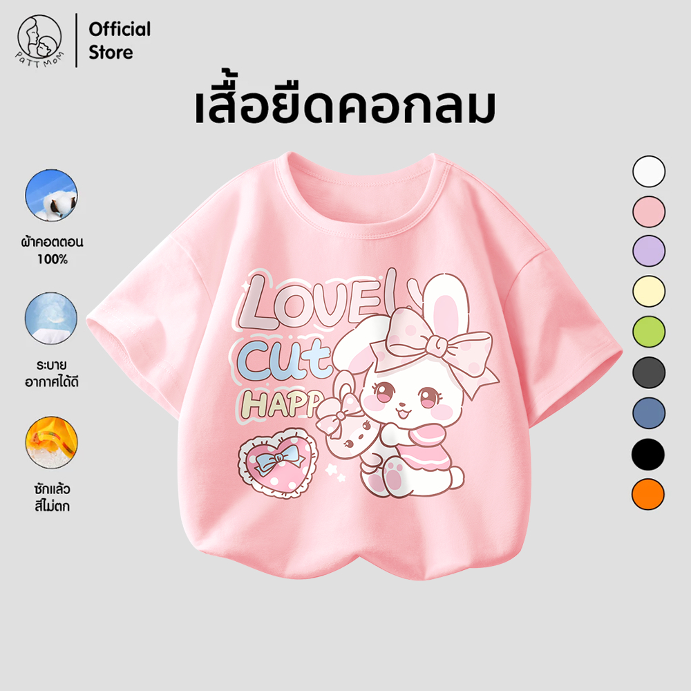 Patt Mom เสื้อยืดเด็กแขนสั้นคอกลม เสื้อยืดสำหรับเด็กผู้ชายเด็กผู้หญิง ลายบันนี่สีชมพู (B012-LW)