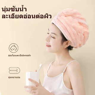 หมวกคลุมผมผู้หญิง หนาพิเศษ ซึมซับดีเยี่ยม แห้งเร็ว มีให้เลือก 4 สี ทำจากผ้าขนแกะปะการัง สีไม่ตกและไม่เป็นขุย