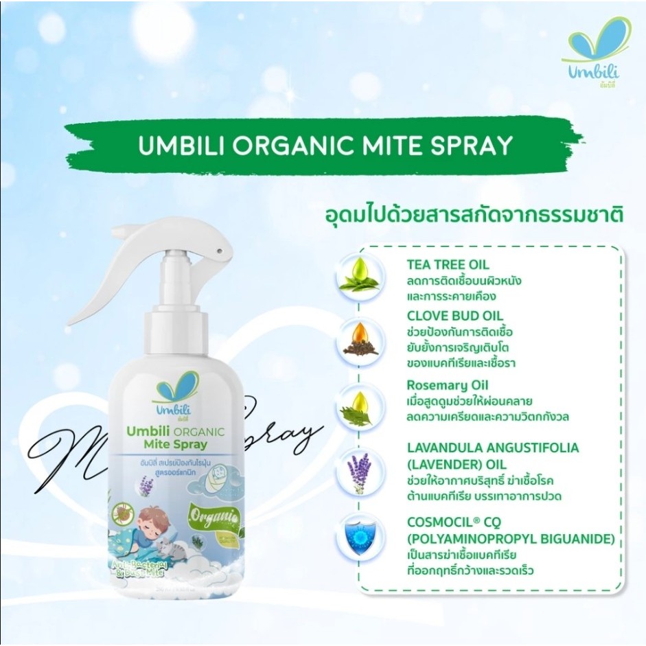UMBILI ORGANIC MITE SPRAY 250MLสเปรย์ป้องกันไรฝุ่นสูตรออแกนิค