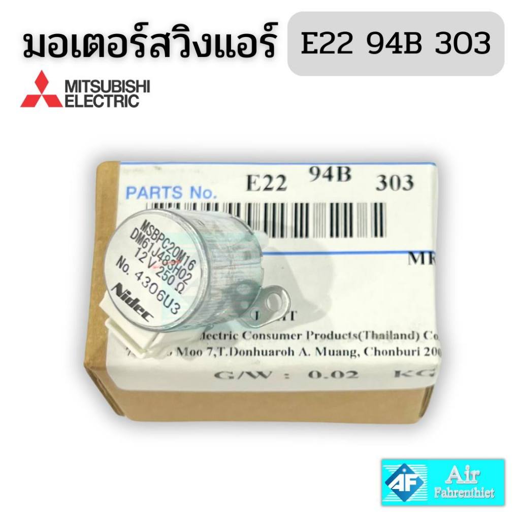 E2294B303 (ใช้แทน E22A89303 ที่เลิกผลิต) มอเตอร์สวิงของแท้ สำหรับแอร์ Mitsubishi