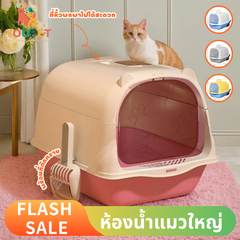 ห้องน้ำแมวใหญ่ กระบะทรายแมว แมว8โลเข้าได้ พร้อมที่ตักทราย มีฝา ที่หิ้วพกพาไปได้สะดวก พกพาได้ ทำความสะอาจง่าย
