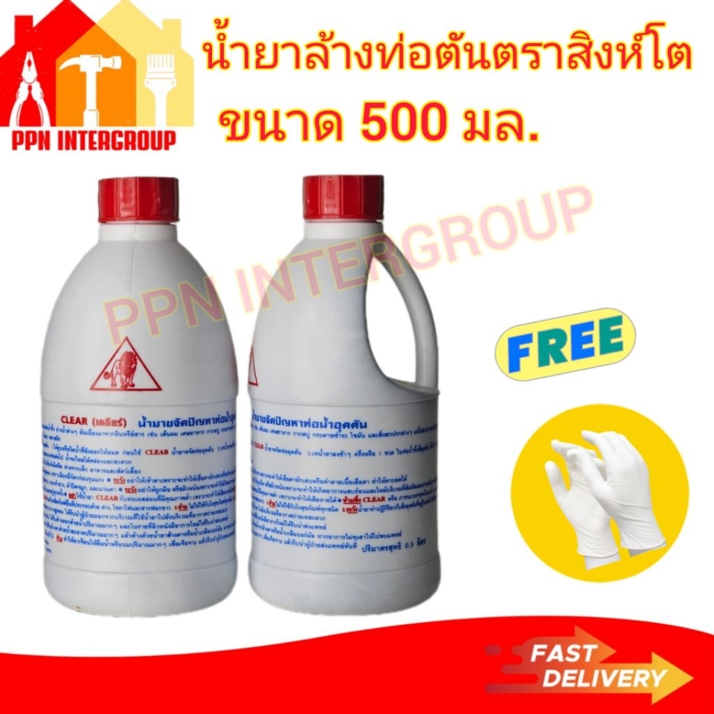 น้ำยาล้างท่อตัน CLEAR น้ำยาขจัดท่อตัน แก้ปัญหาท่อตัน ขนาด 500 cc.